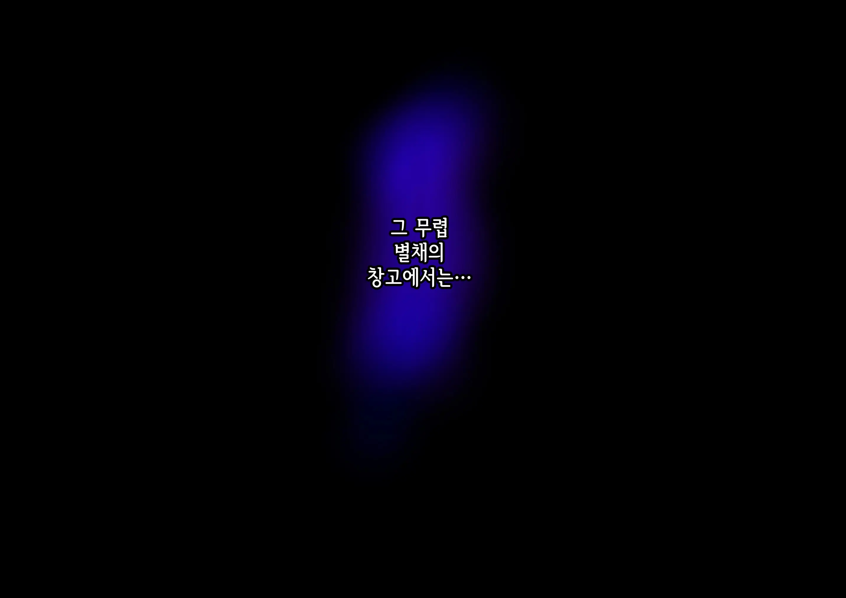 Risou No Onna Wa Omae No Onna Kouhen | 나의 이상적인 여자는 너의 아내 후편